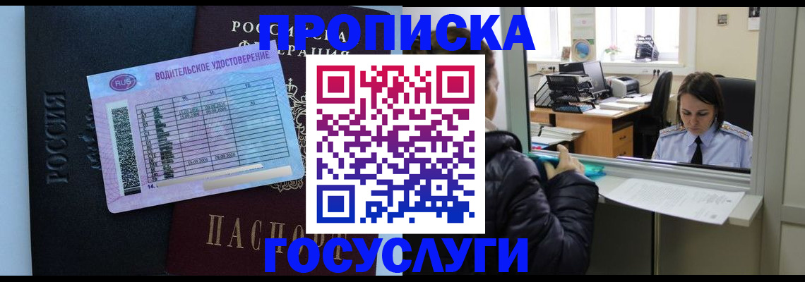 прописка паспорт в Орске